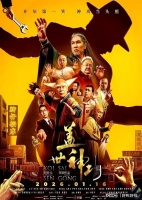 《盖世神功》定档1月16日，集结林雪、詹瑞文等知名配角