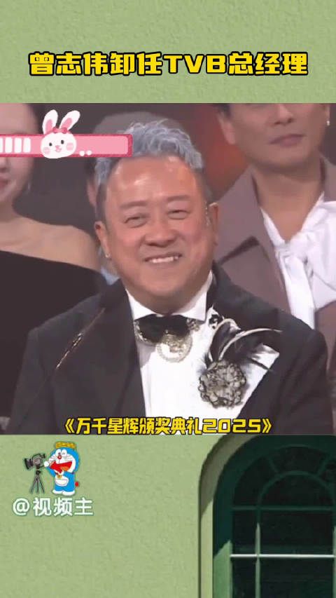 曾志伟卸任TVB总经理，称已江郎才尽，获得万千光辉荣誉传奇奖