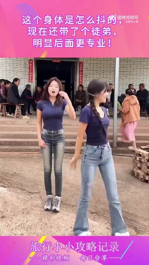 这个身体是怎么抖的，现在还带了个徒弟，明显后面更专业！