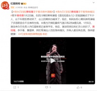 黄绮珊冒雨献唱惹热议，承办方回应：后续已安排关心回访