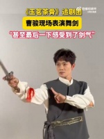 曹骏北京追剧团舞剑破空引观众鼓掌