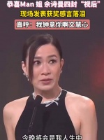 佘诗曼发文回应获TVB视后：感恩我遇上一班共频的战友