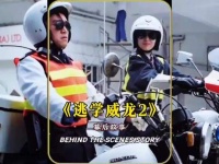 《逃学威龙2》中这位神秘女交警到底是谁？