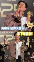 黄宗泽26年TVB生涯十几次提名视帝终获奖