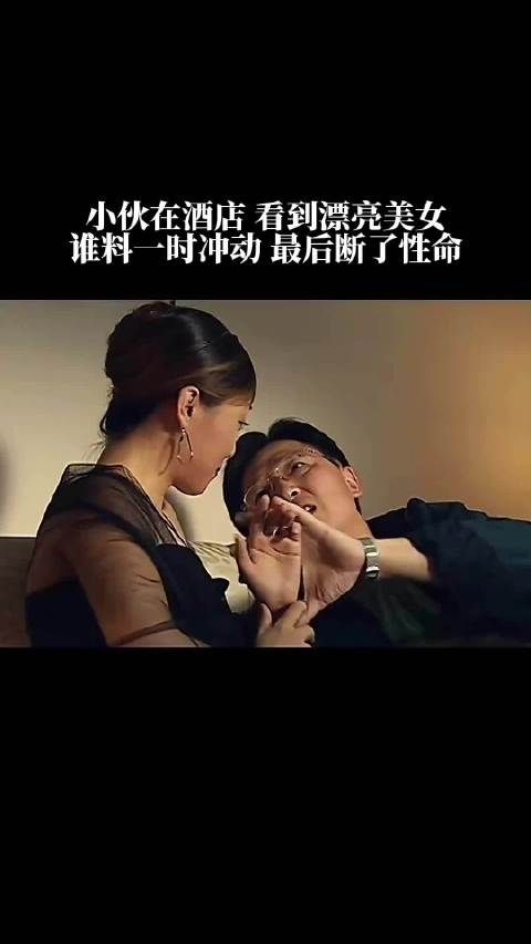 小伙子出差看到一位漂亮得美女，谁料冲动的欲望，却断送了自己的性命