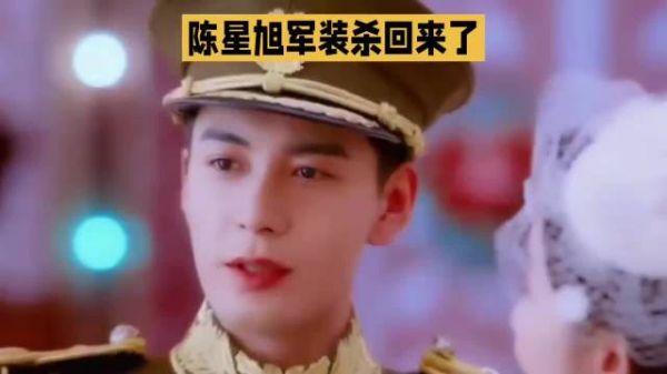 陈星旭军装造型复刻晋江男主,邪魅一笑演绎双时空军阀少帅