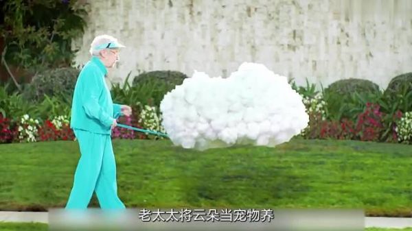 老太太把云朵当宠物,这下有好戏看了
