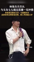 林俊杰方否认与女友七七通过直播一见钟情