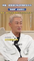 林峯、宣萱回忆杨过时期的古天乐，“撕漫男”走进现实！