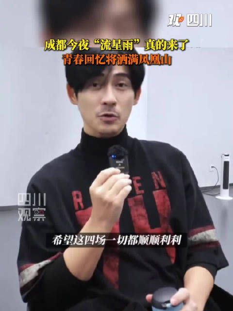 F4演唱会成都开唱