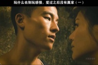 左耳：爱情能拯救一个人，更能摧毁一个人，杨洋 马思纯