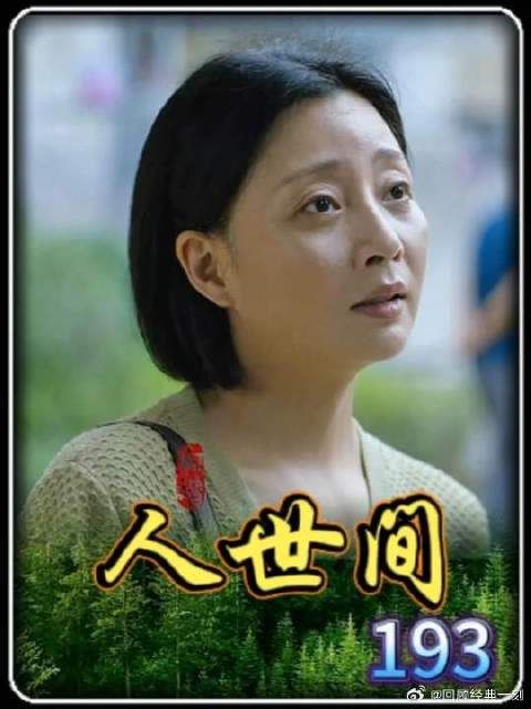 周秉昆郑娟第一个报名搬进新区,用自己的行动支持大哥周秉义