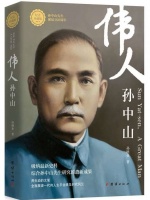 冯巩：品读《伟人孙中山》