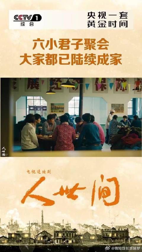 秉昆和德宝、春燕等人聚会,陆续成家的众人也面临着各自家庭的苦恼