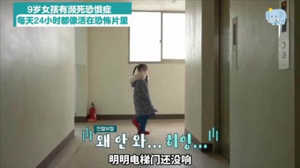 9岁女孩患濒死恐惧症，父母得知后采取行动