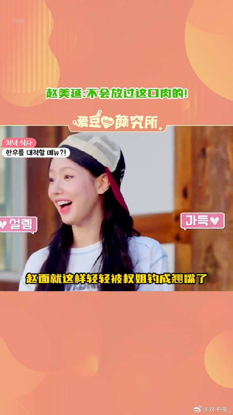 大馋丫头总有办法的权恩妃 微博VC计划