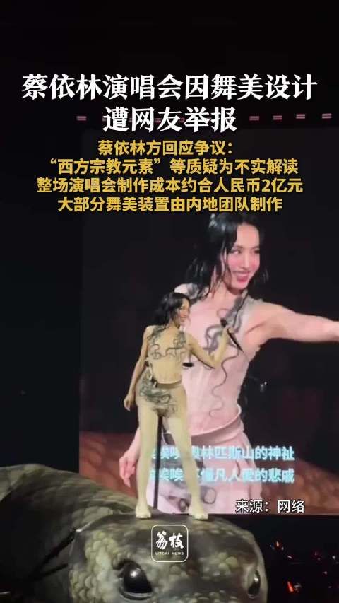 蔡依林演唱会舞台设计遭举报 蔡依林Pleasure演唱会制作成本高达9亿