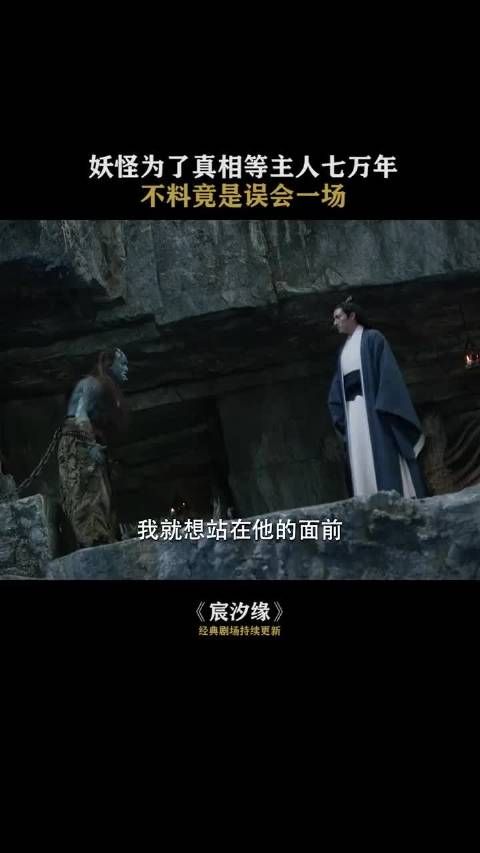 宸汐缘：妖怪为了真相等主人七万年，不料竟是误会一场