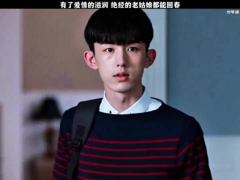 少年派:有了爱情的滋润,绝经的老姑娘都能回春