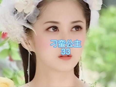 刁蛮公主大结局:小龙虾与舅舅相认,诞下龙凤胎