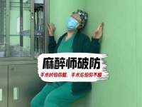 病人的一句话，竟能让麻醉师瞬间破防