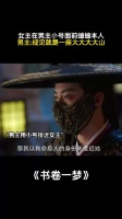刘宇宁李一桐主演《书卷一梦》爆笑穿越剧情引热议
