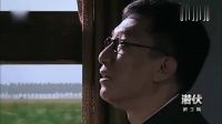 《潜伏》余则成赴天津上任，借探亲赴延安见李克农