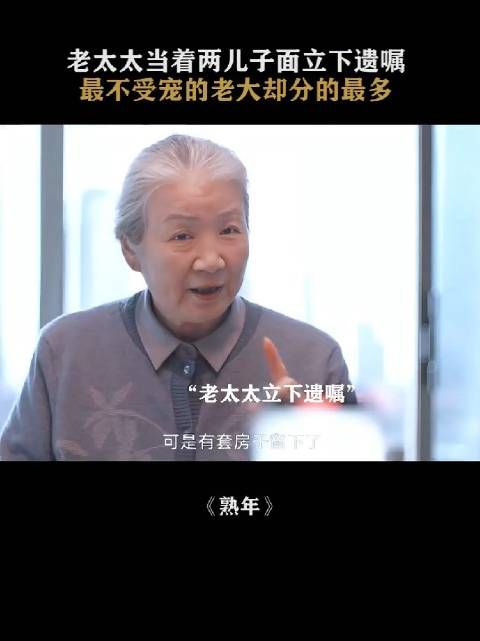 老大挺不容易,放弃了自己的理想,帮着老太太照顾家里人,应得的