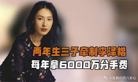 “一步之差”梁洛施,连生三子牵制李泽楷,却因出身未能嫁入豪门