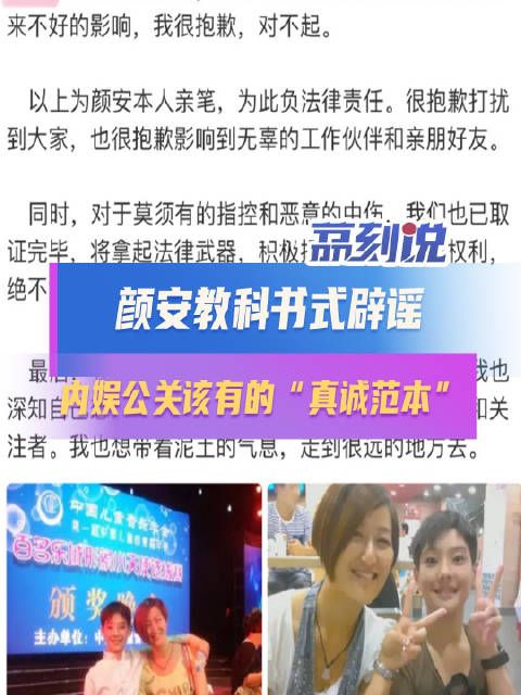 颜安教科书式辟谣堪称模板：内娱公关应有用事实说话的诚意