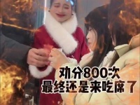 劝了800次分手最后参加了婚礼 那能咋办 自己的好朋友想不去都不行