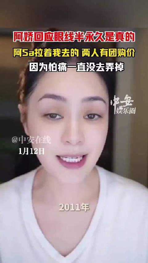 阿娇的眼线是阿Sa拉着去做的