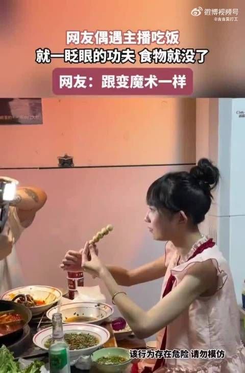 偶遇主播吃饭一眨眼的功夫食物就没了