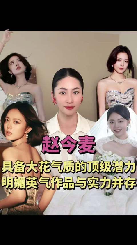 赵今麦娇兰活动银色露背礼服造型惊艳