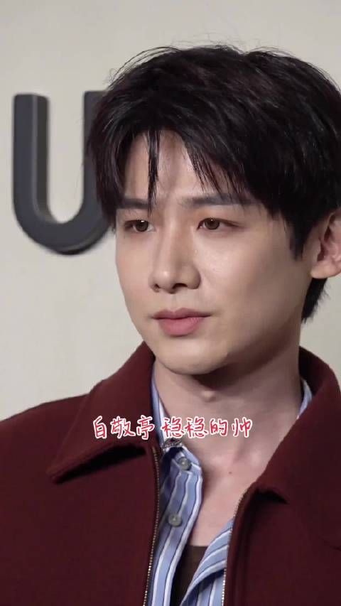 天呐,这么怼脸拍,白敬亭的颜值还是这么绝,我真的要爱死了