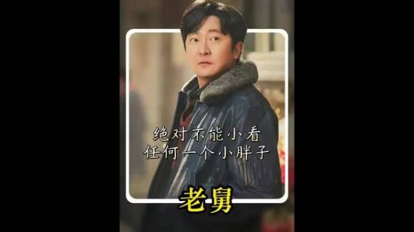 老舅：二胖真是跳舞小天才，绝对支持老舅，帮他卖小孔眼镜