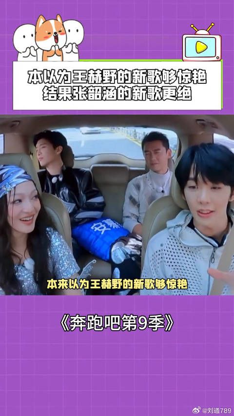 张韶涵新歌超越王赫野惊艳亮相