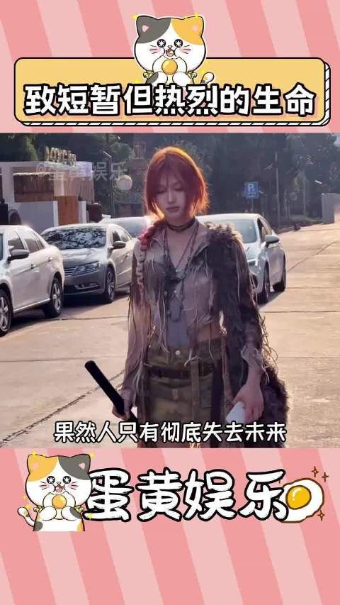 小妹，你真的酷毙了 ！