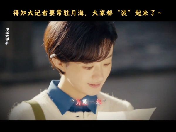 小城大事真是一场酣畅淋漓的爆改