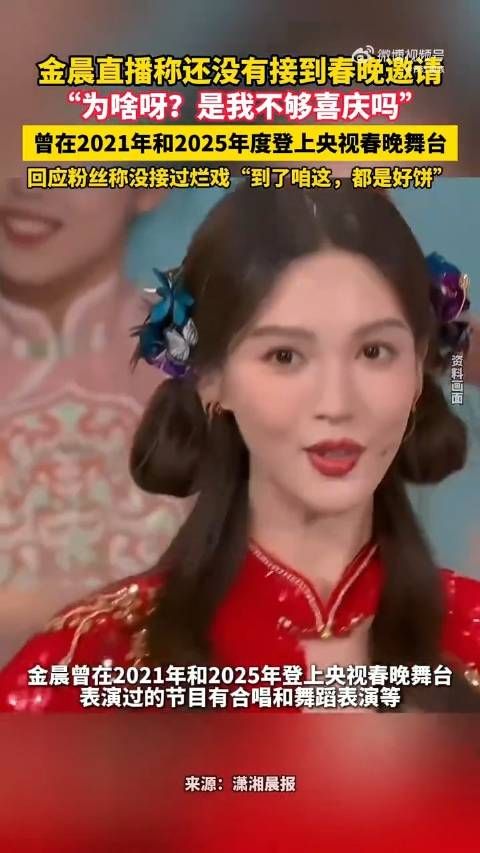 金晨问是我不够喜庆吗