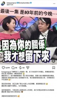 小S与蔡康永共同发帖纪念《康熙来了》停播十周年
