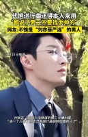 代旭回应网友调侃，称进行曲还得本人来用