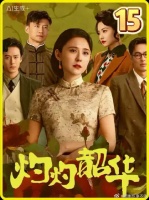 韶华辞去柜姐工作重新干回老本行