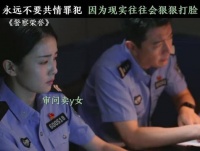 当警察不能有圣母心 警察荣誉：张若昀 白鹿 王景春