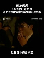 聂卫平这一战绝对属于民族英雄级别