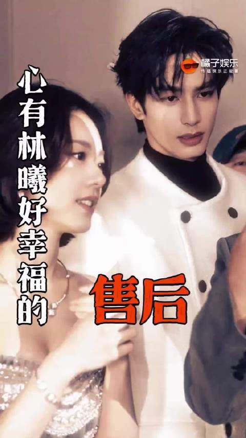 心有林曦好幸福的售后！铁子别睡了，你CP又发糖了！宋威龙 赵今麦 骄阳似我