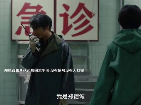 郑德诚李秋萍被困太平间缺氧危在旦夕