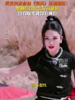 黄英回应参加乘风想翻红：很想要舞台