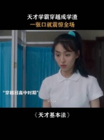 高中是人生巅峰，大部分人如果真穿越回去，肯定啥都不会！