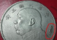 袁大头不是普通银元！签字版拍出千万天价，这枚 “财富硬通货” 你家可能也有